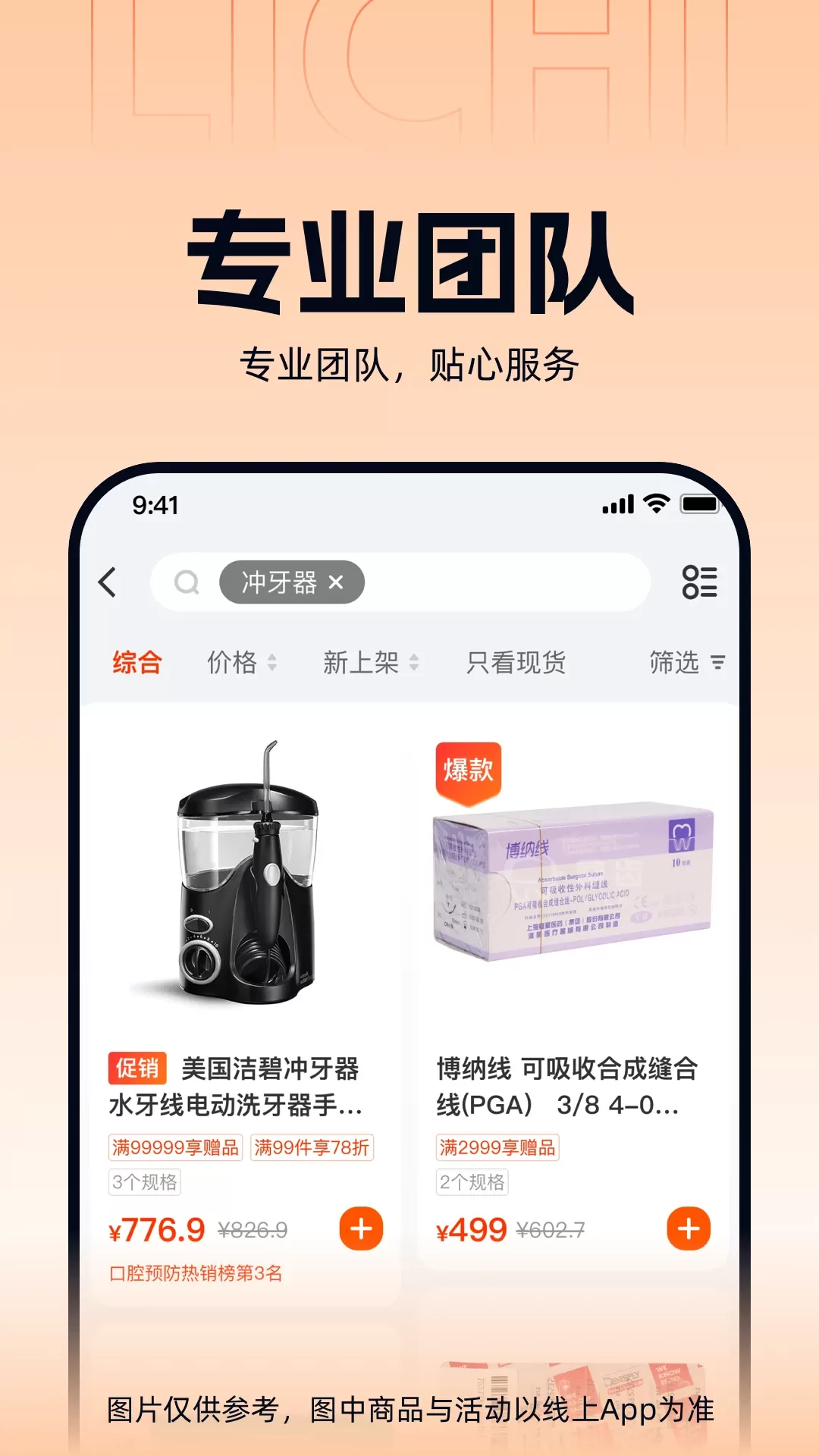 励齿商城手机版图3