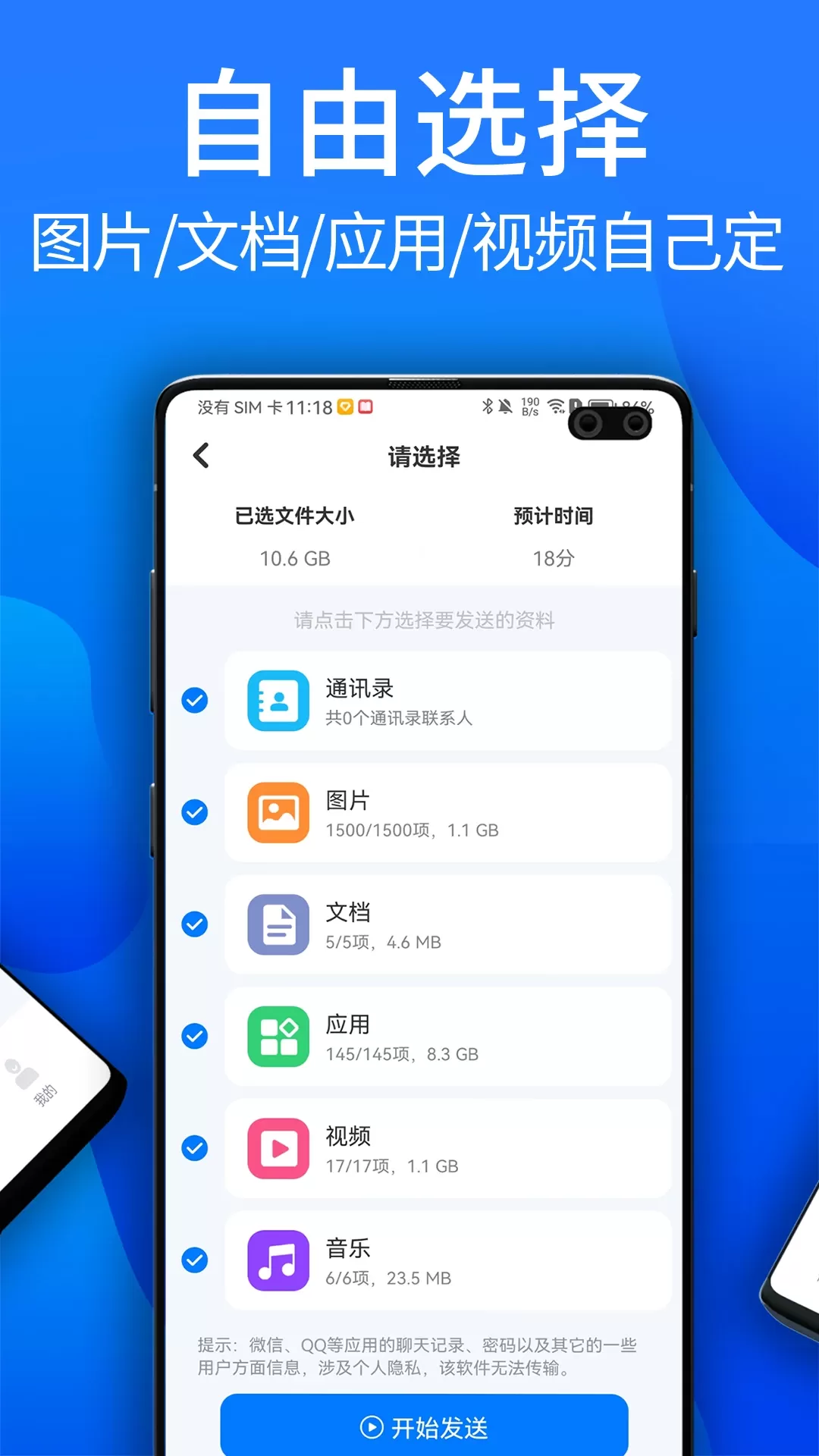 换机助手下载新版图2