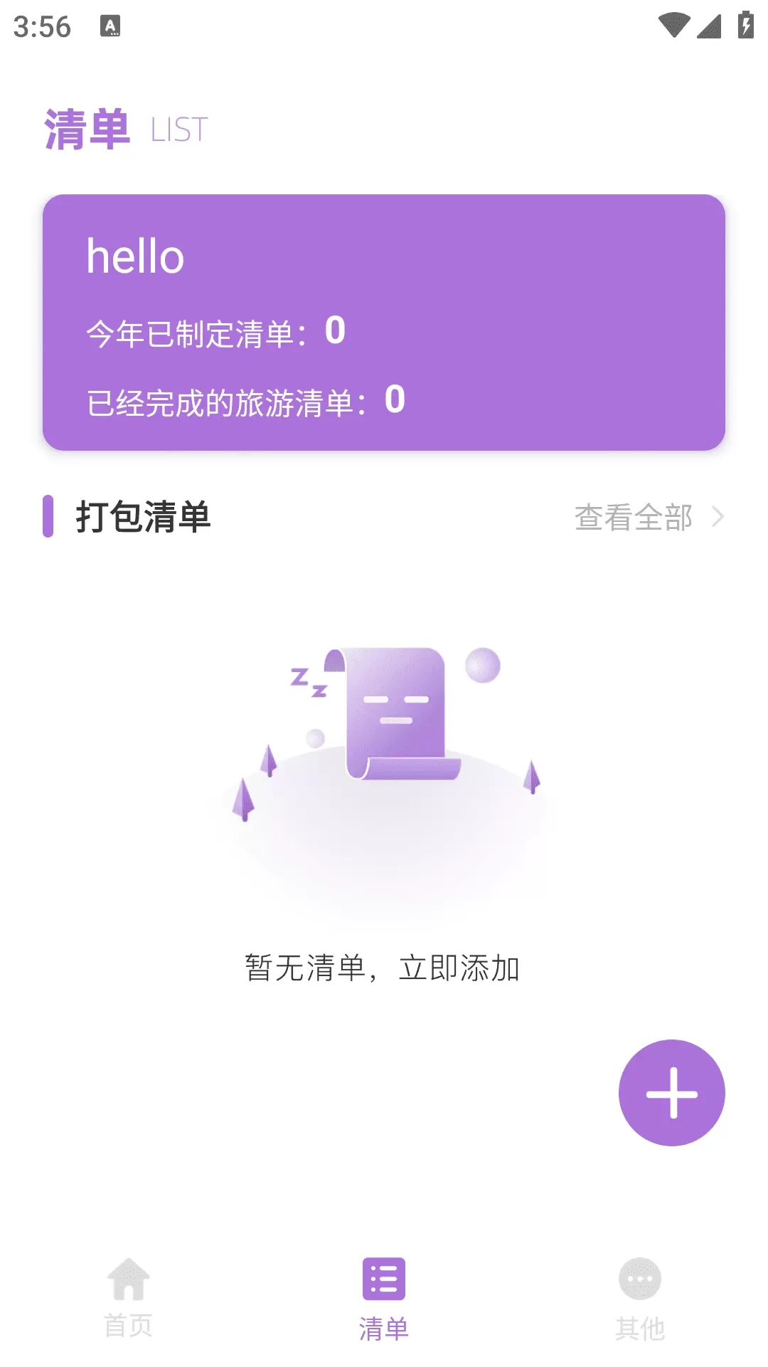 全球任我行安卓最新版图3