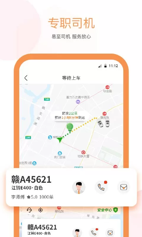 易至出行下载正版图3