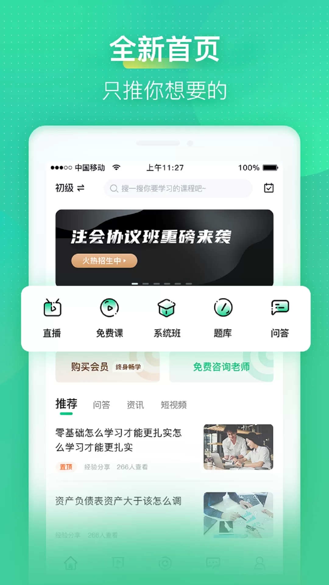 会计学堂安卓版最新版图1