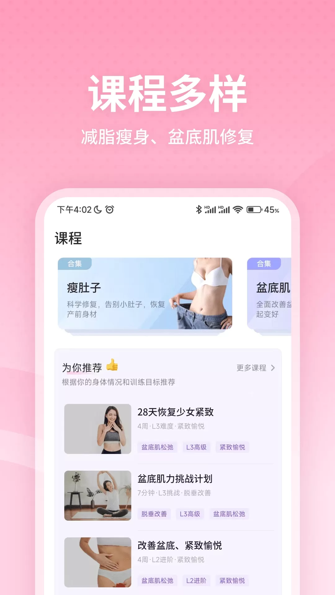 凯格尔运动下载官网版图4