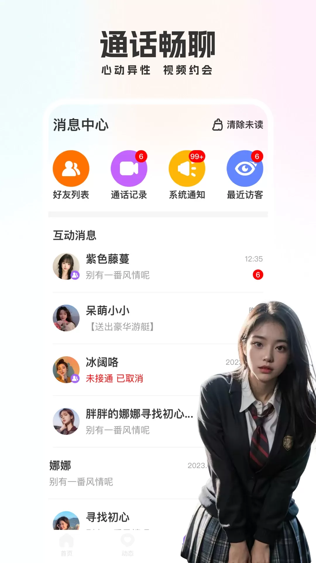 We聊下载安装免费图2