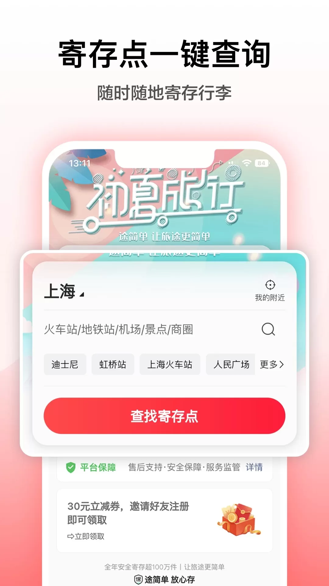 途简单寄存手机版图0