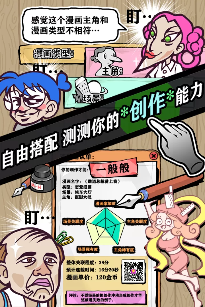 人气王漫画社正版下载图1