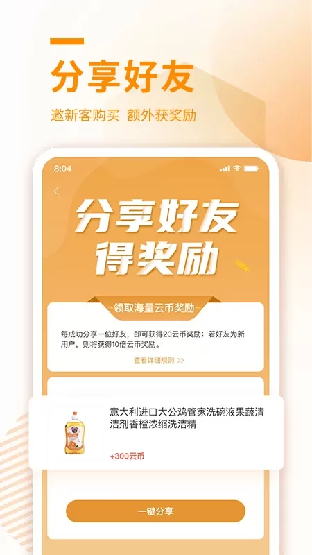 云待商城下载官网版图4