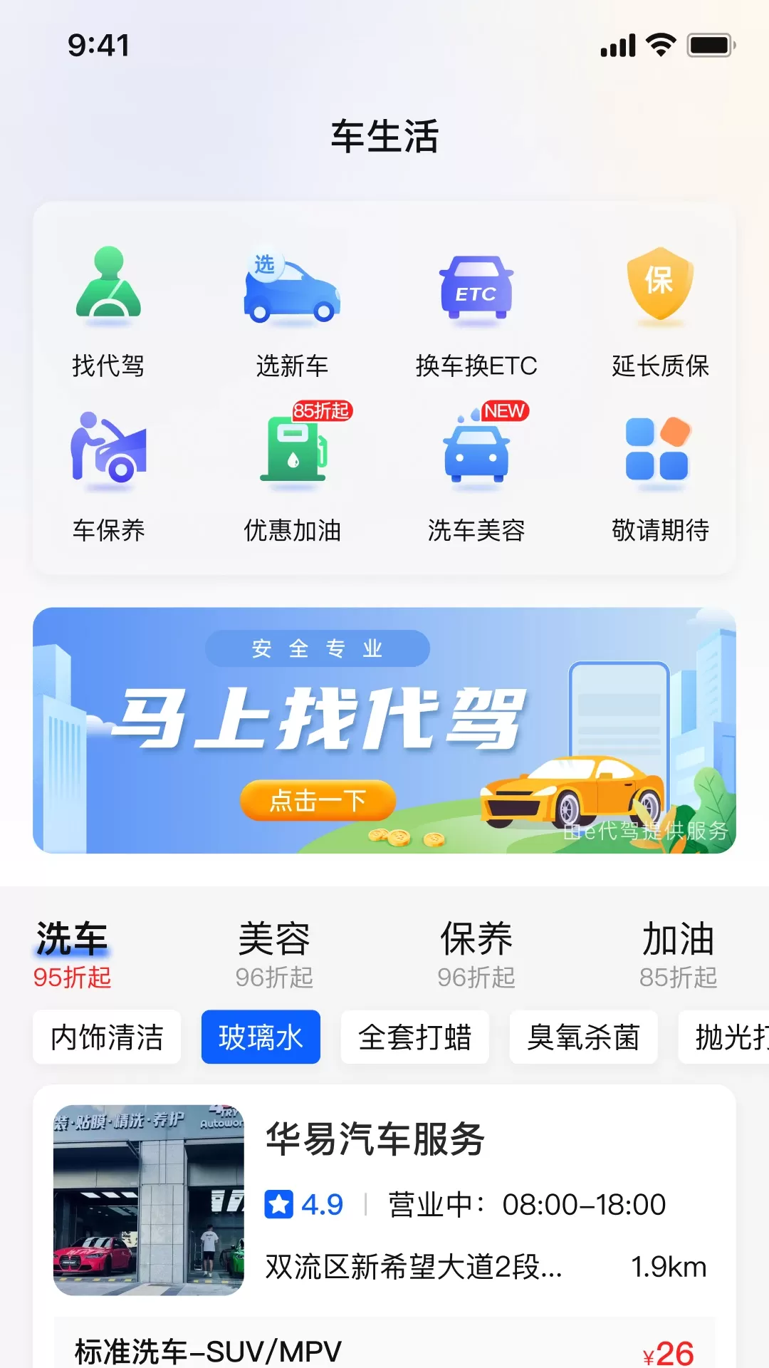 畅行通下载官网版图2