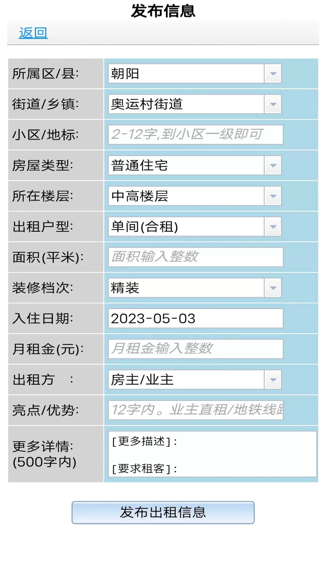 51个人房源-租客版最新版下载图2