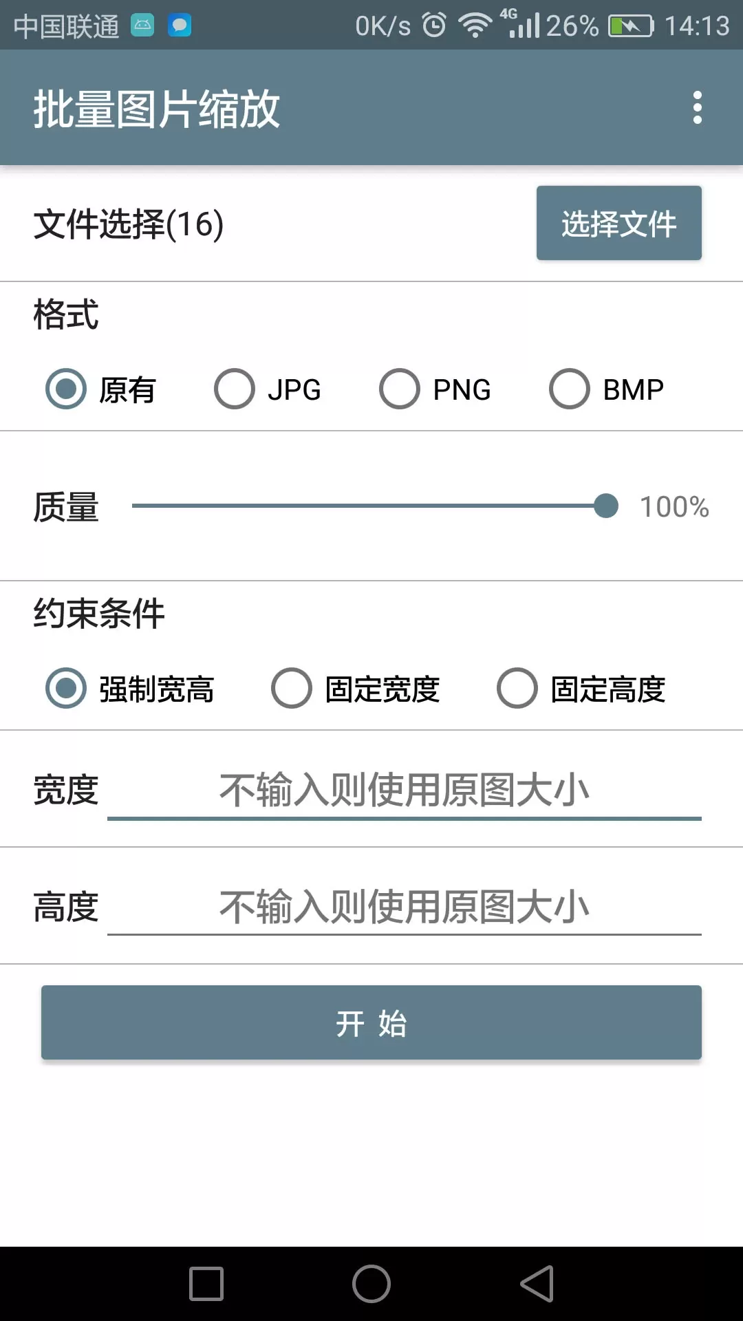 批量图片缩放安卓免费下载图0