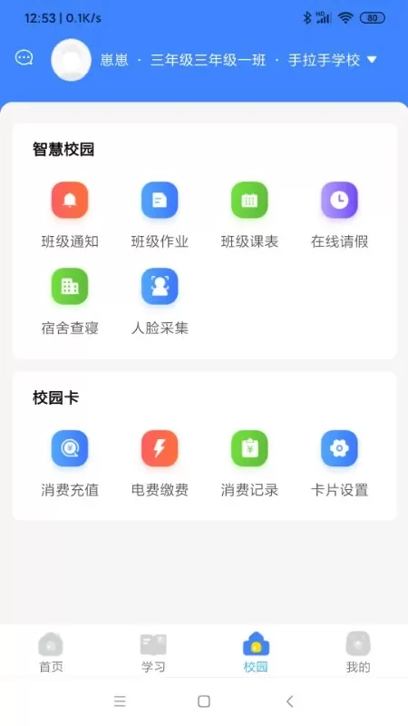 学安宝最新版下载图2