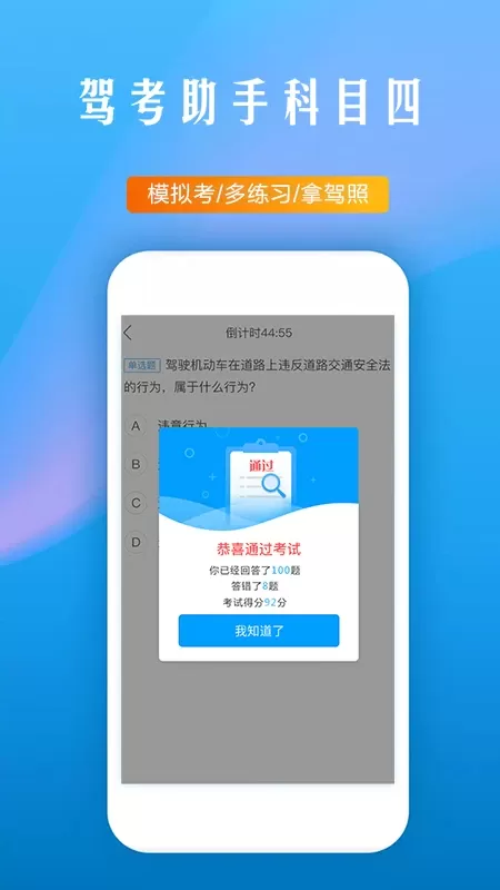 驾考助手科目四下载最新版图3