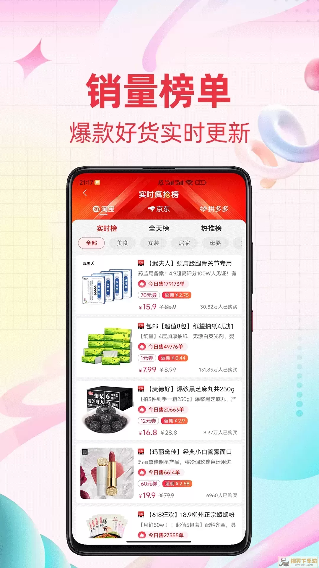 比价官网版app