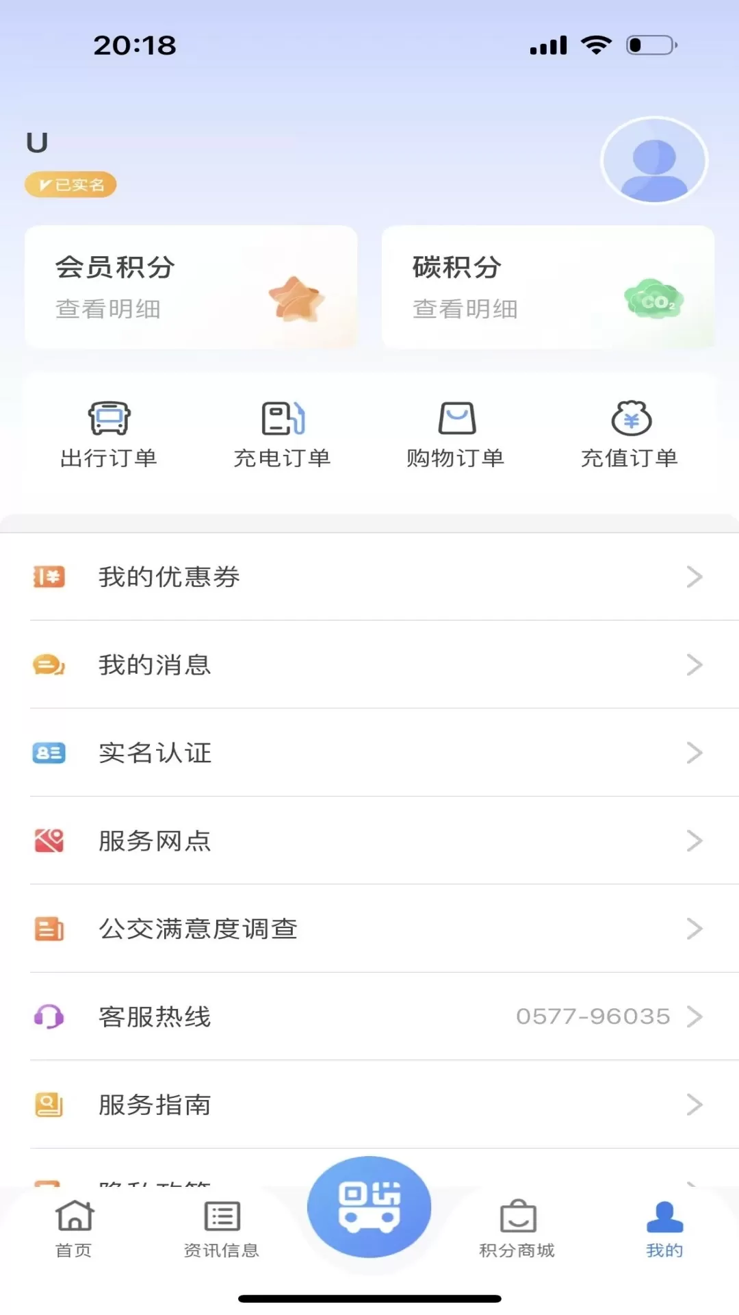 畅行温州下载最新版本图2