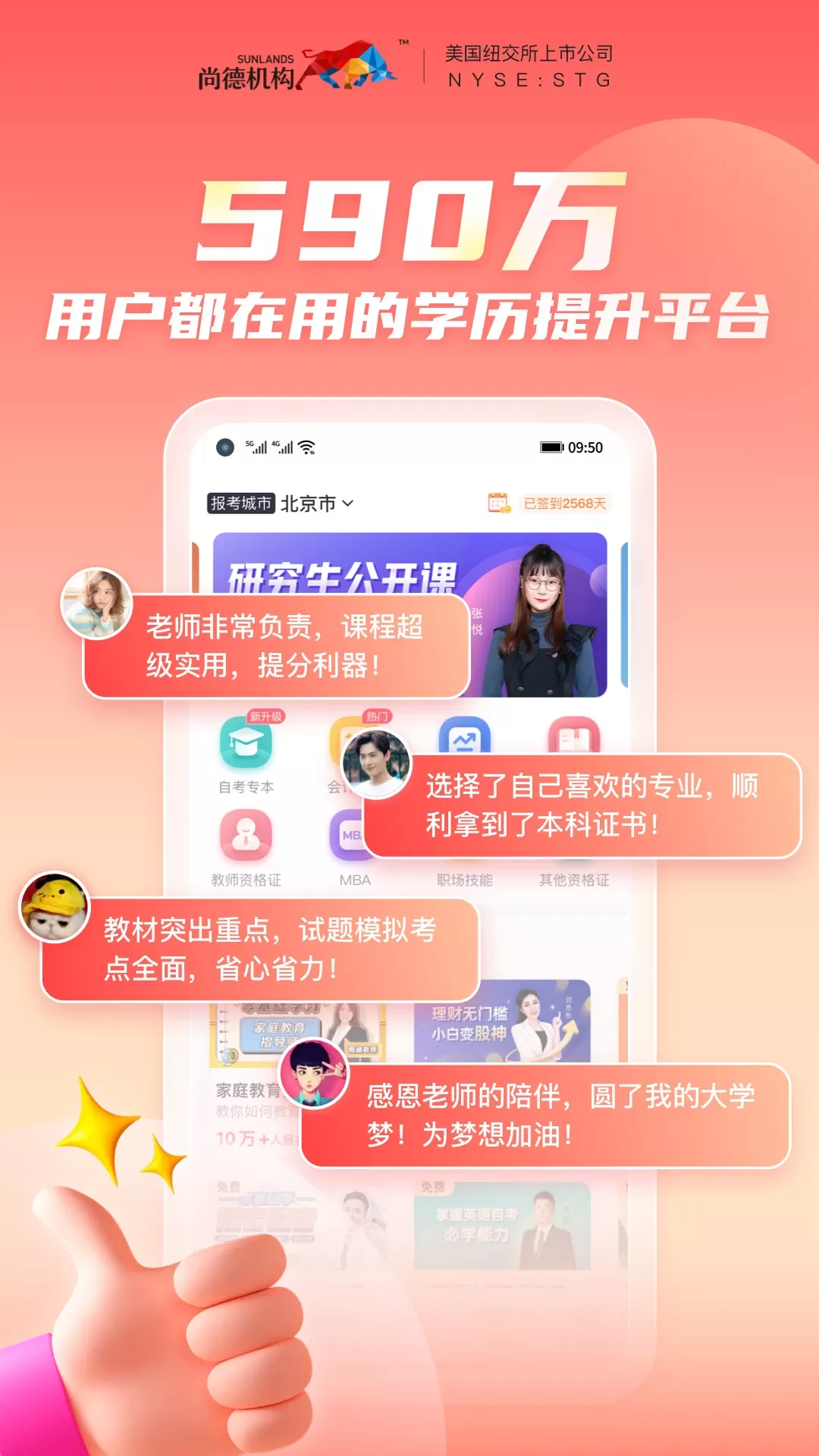 尚德机构官网版app图0