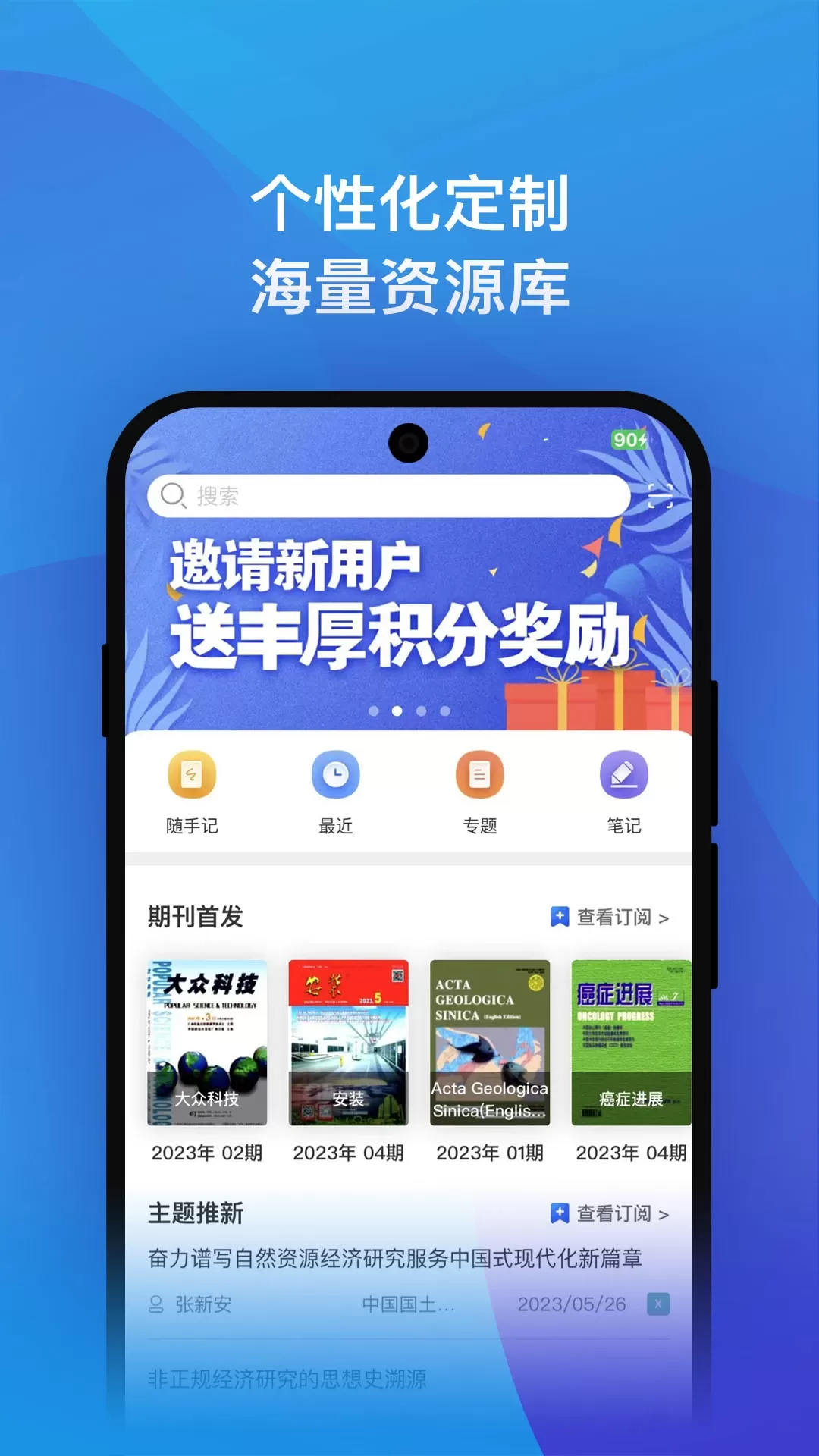 知网研学下载免费版图1