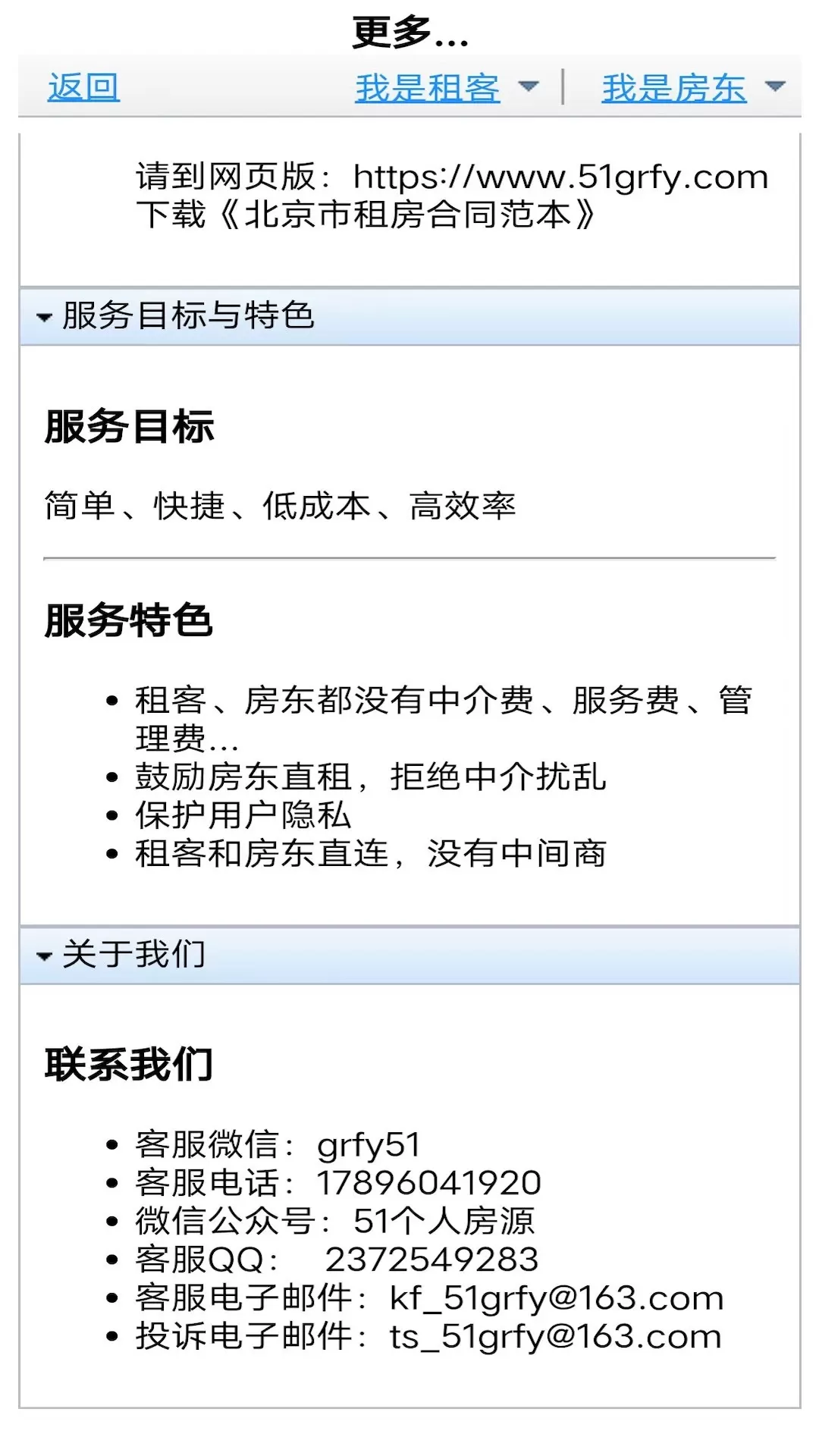 51个人房源-租客版最新版下载图3