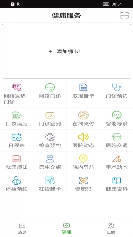 温医一院下载官网版图0