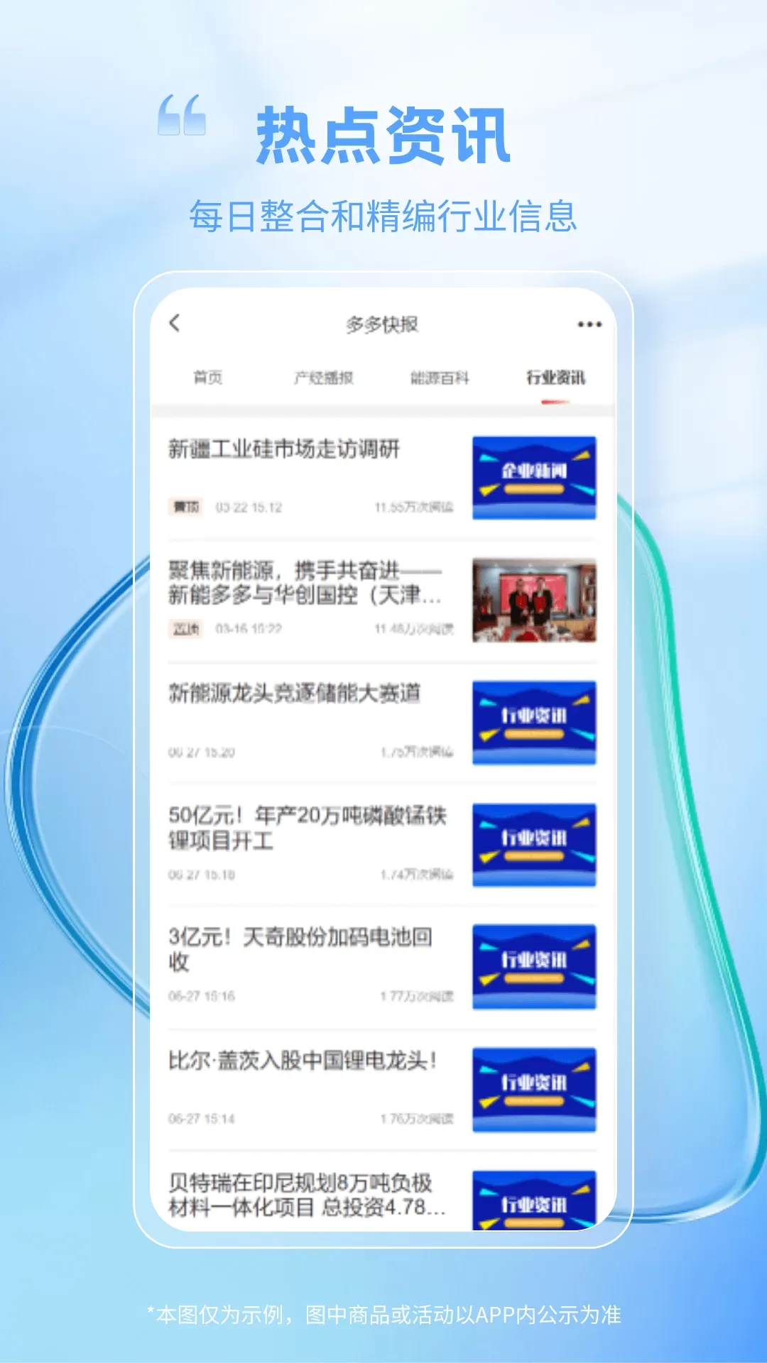 新能多多app最新版图2