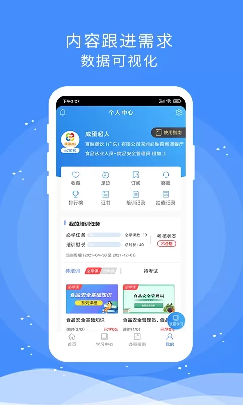 食安快线通用版app下载图3