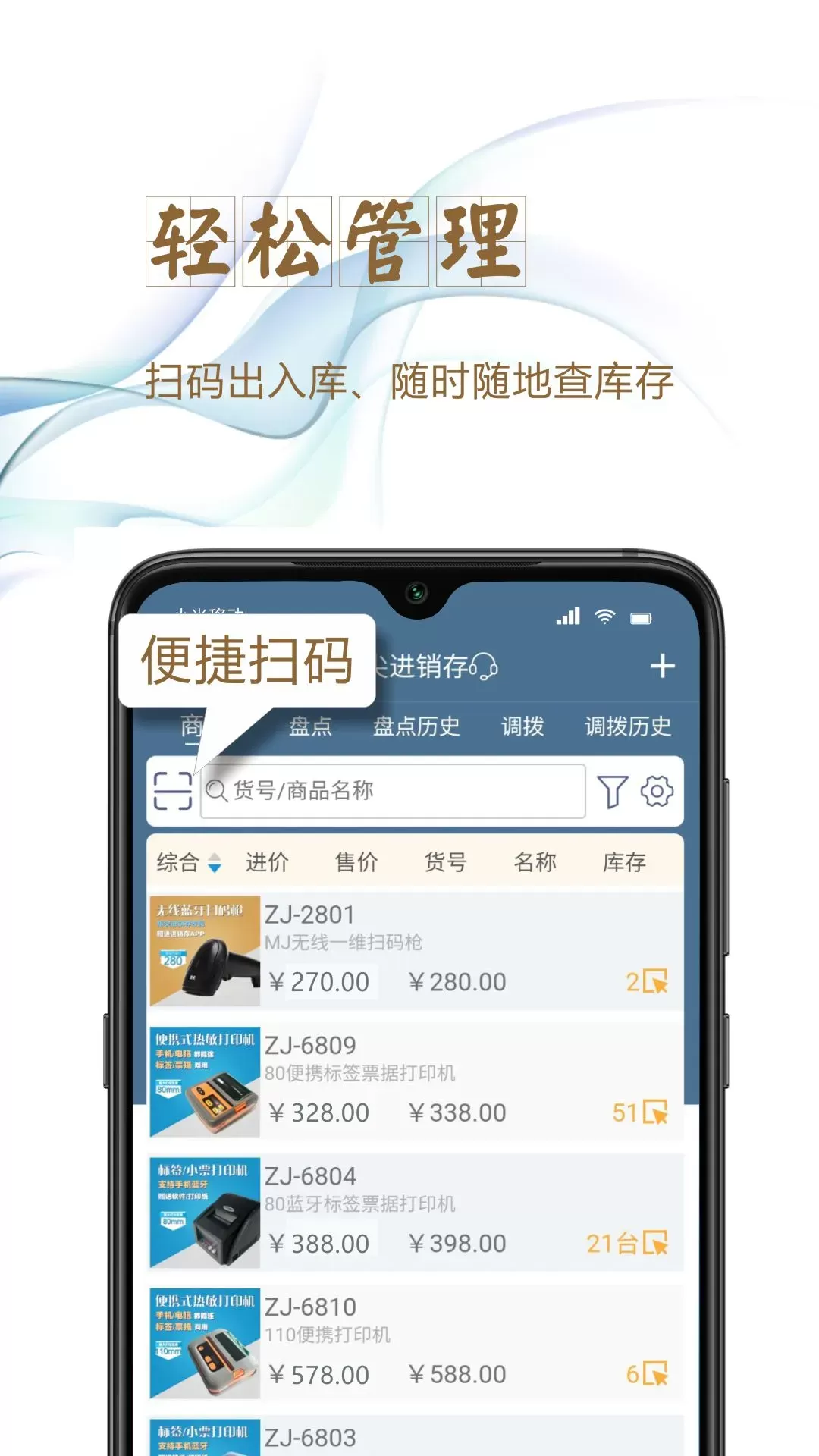 指尖进销存官网版app图2