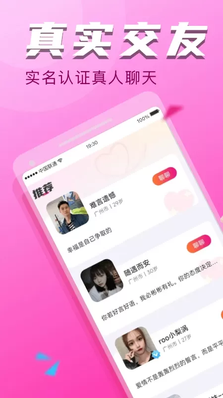 附近探约会下载最新版本图0