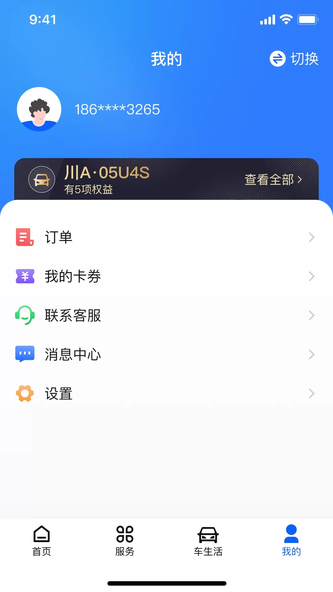 畅行通下载官网版图3