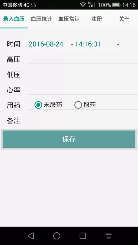 血压记录本官网版下载图0