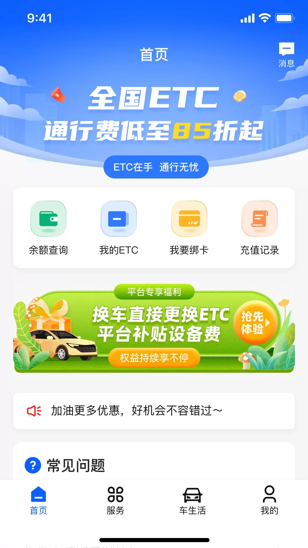 畅行通下载官网版图0