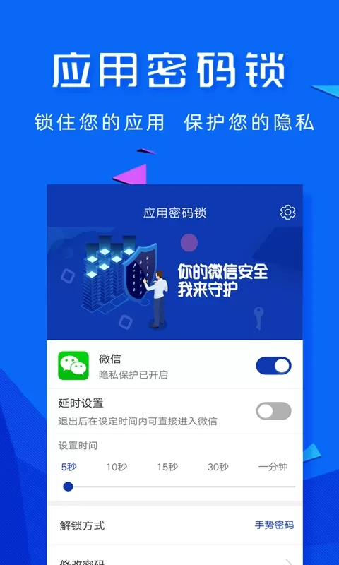 智能应用密码锁下载新版图0