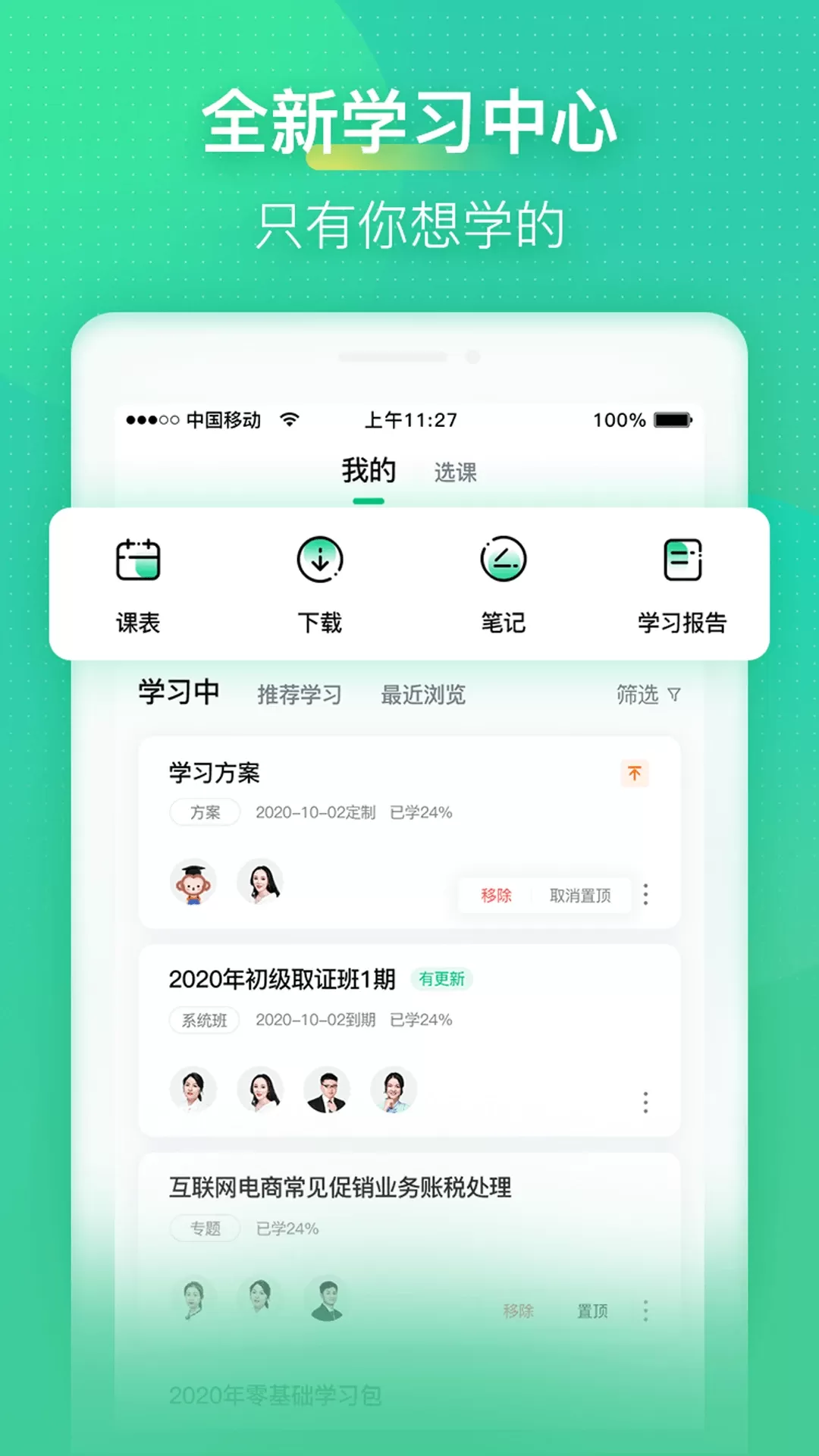 会计学堂安卓版最新版图2