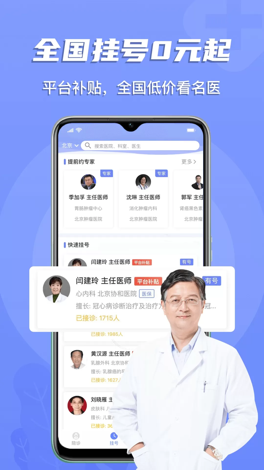 预约挂号网官网版最新图1