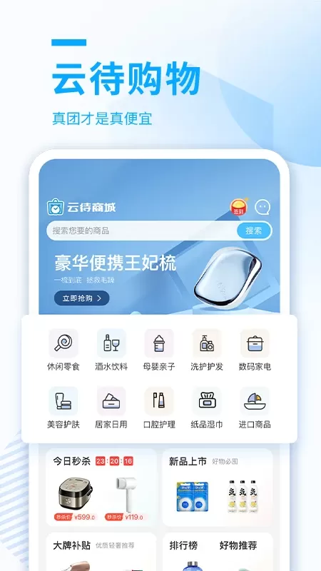 云待商城下载官网版图0