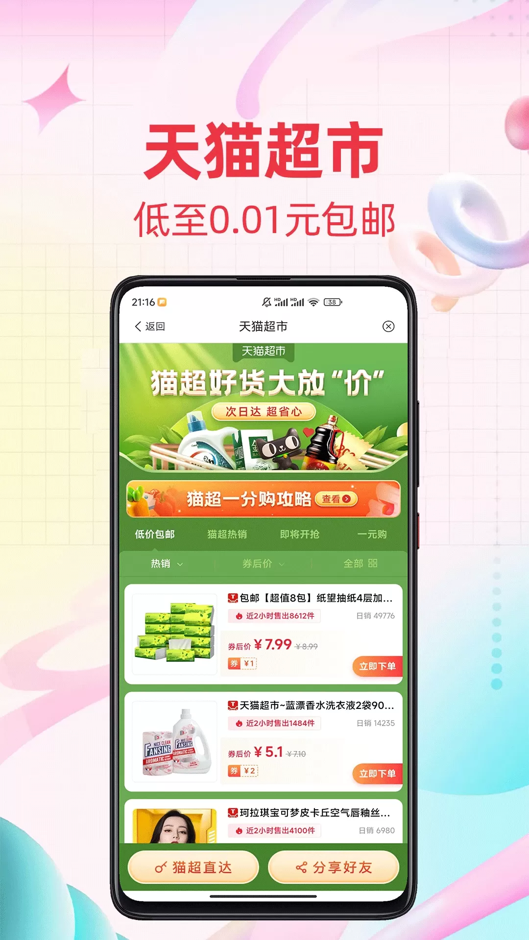 比价官网版app图2