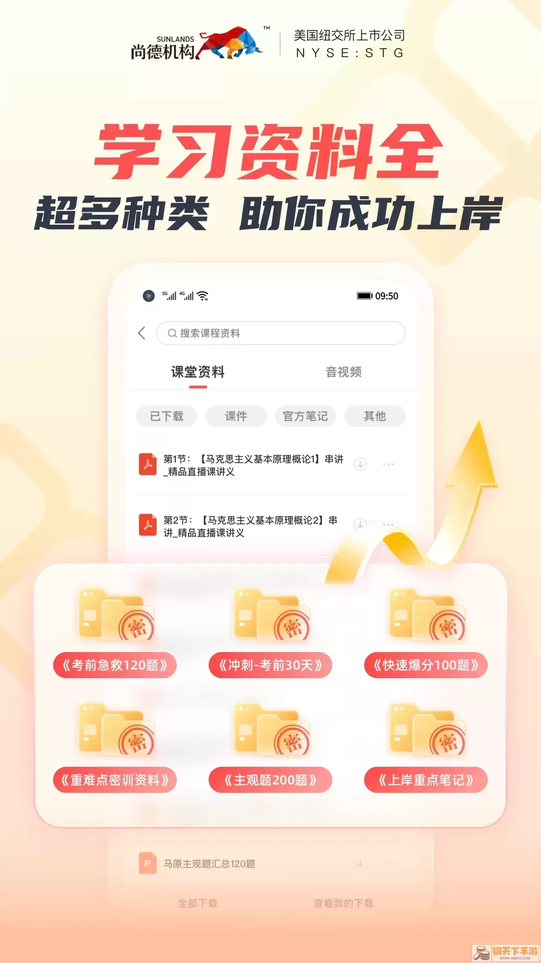 尚德机构官网版app