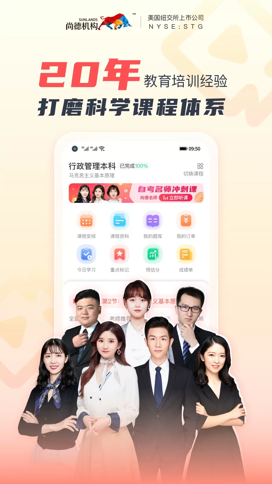 尚德机构官网版app图1