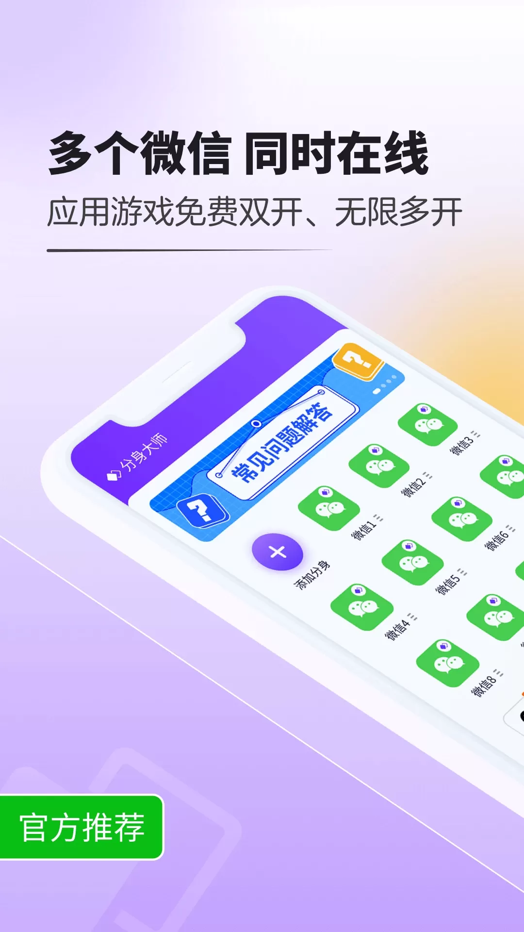 分身大师app下载图0