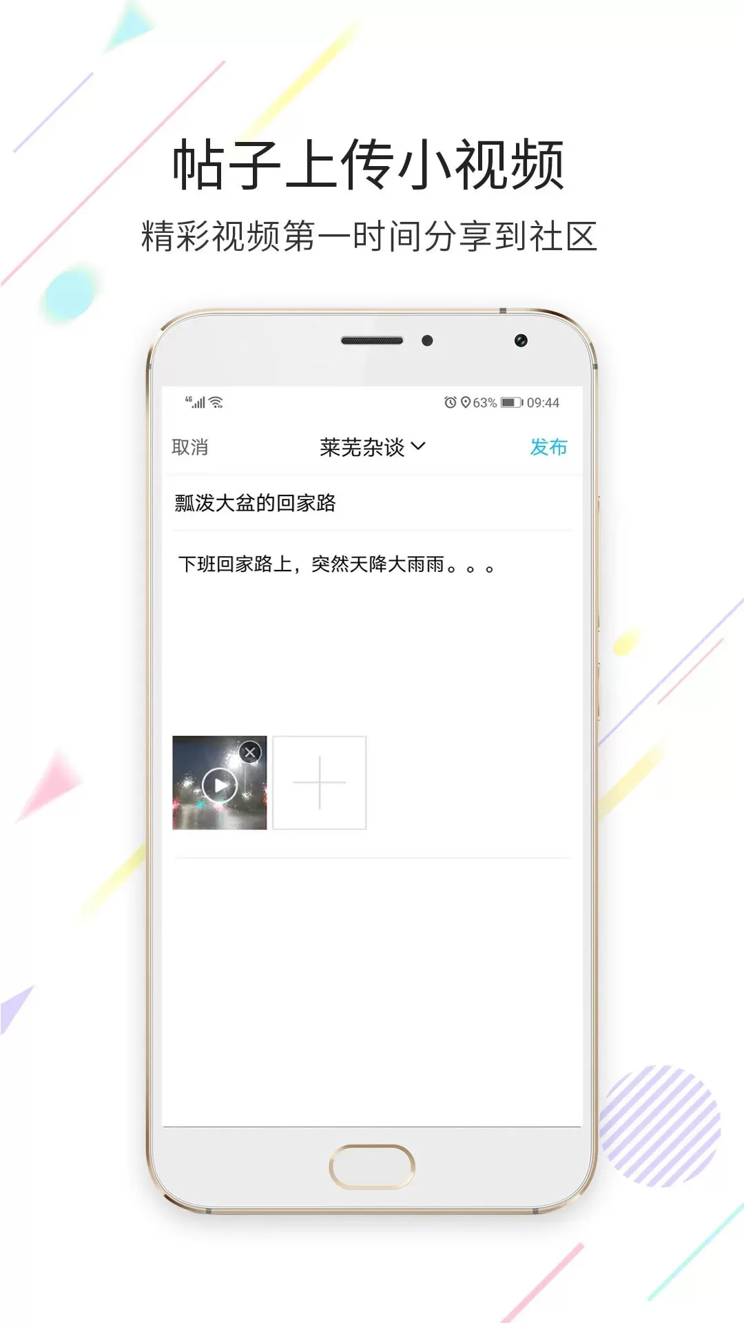 莱芜都市网手机版图2