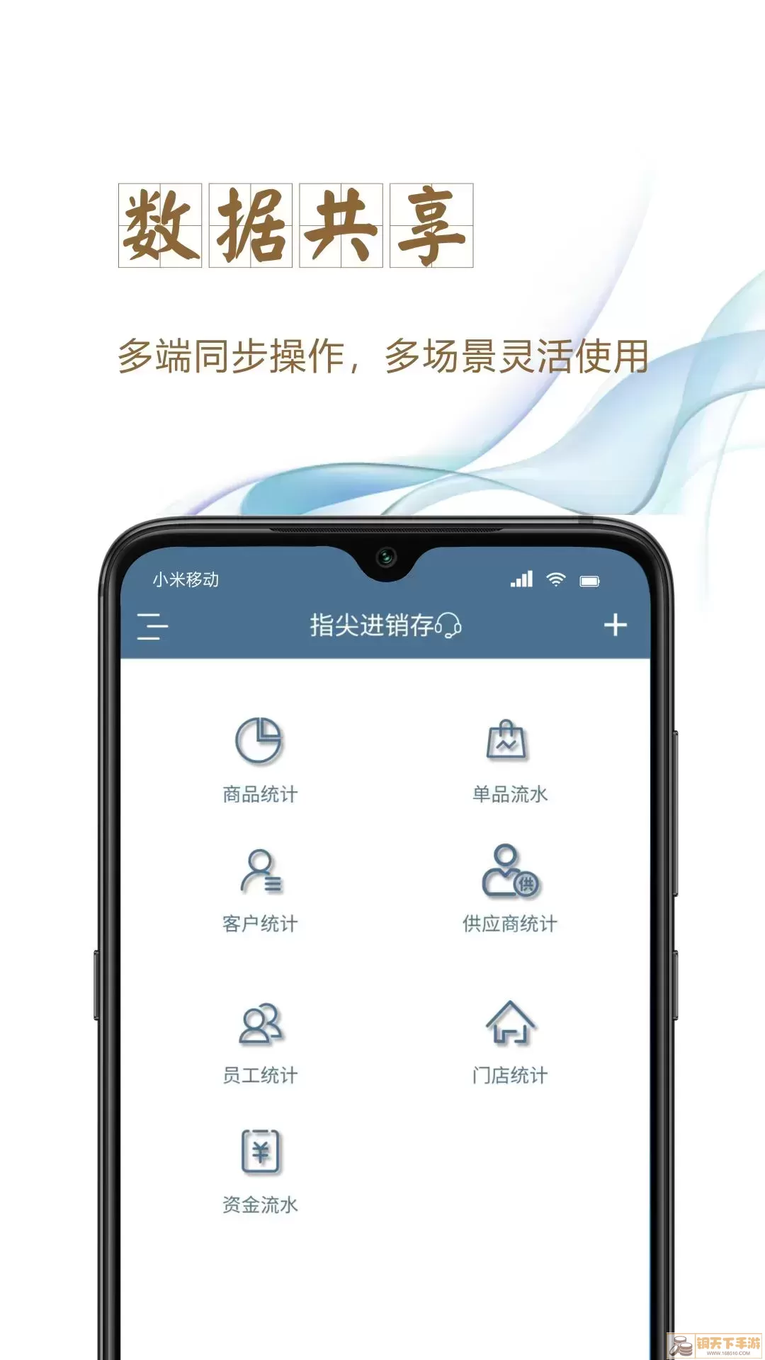 指尖进销存官网版app