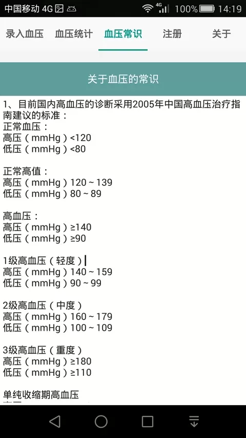 血压记录本官网版下载图2