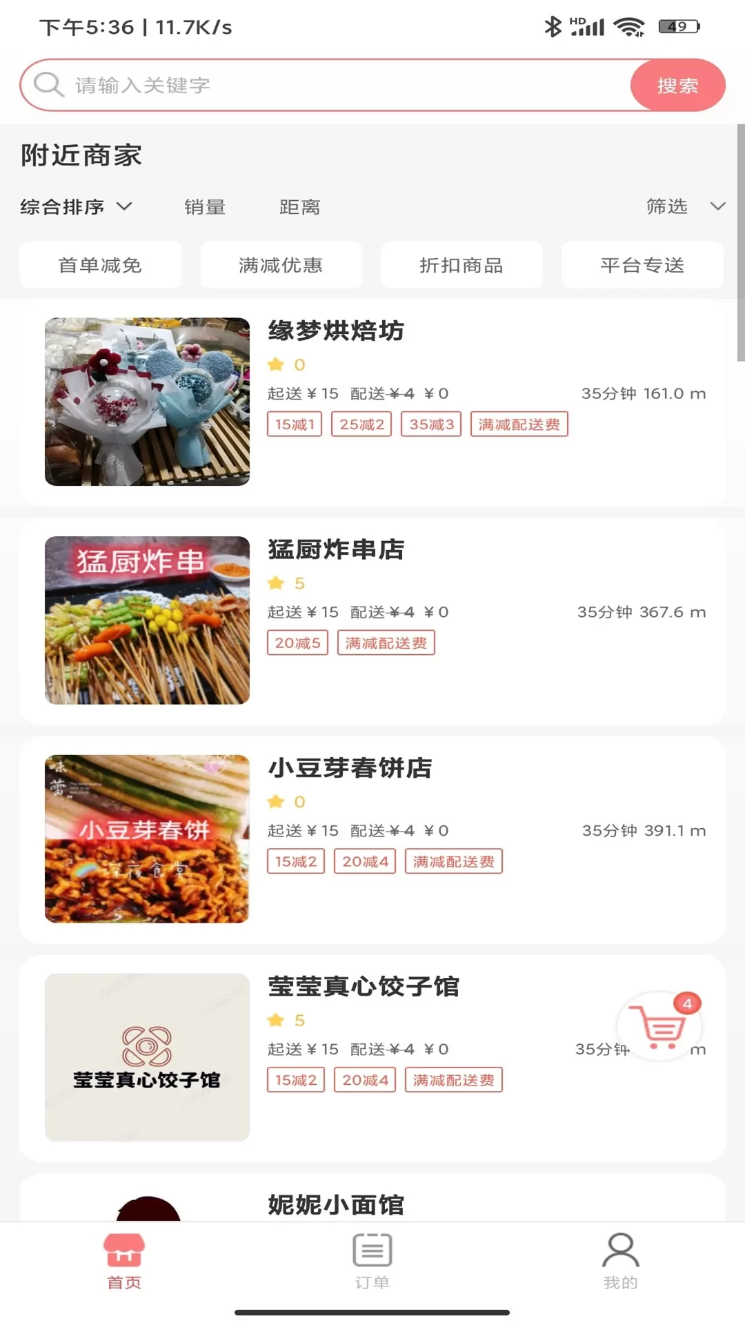 乐享每食安卓最新版图3