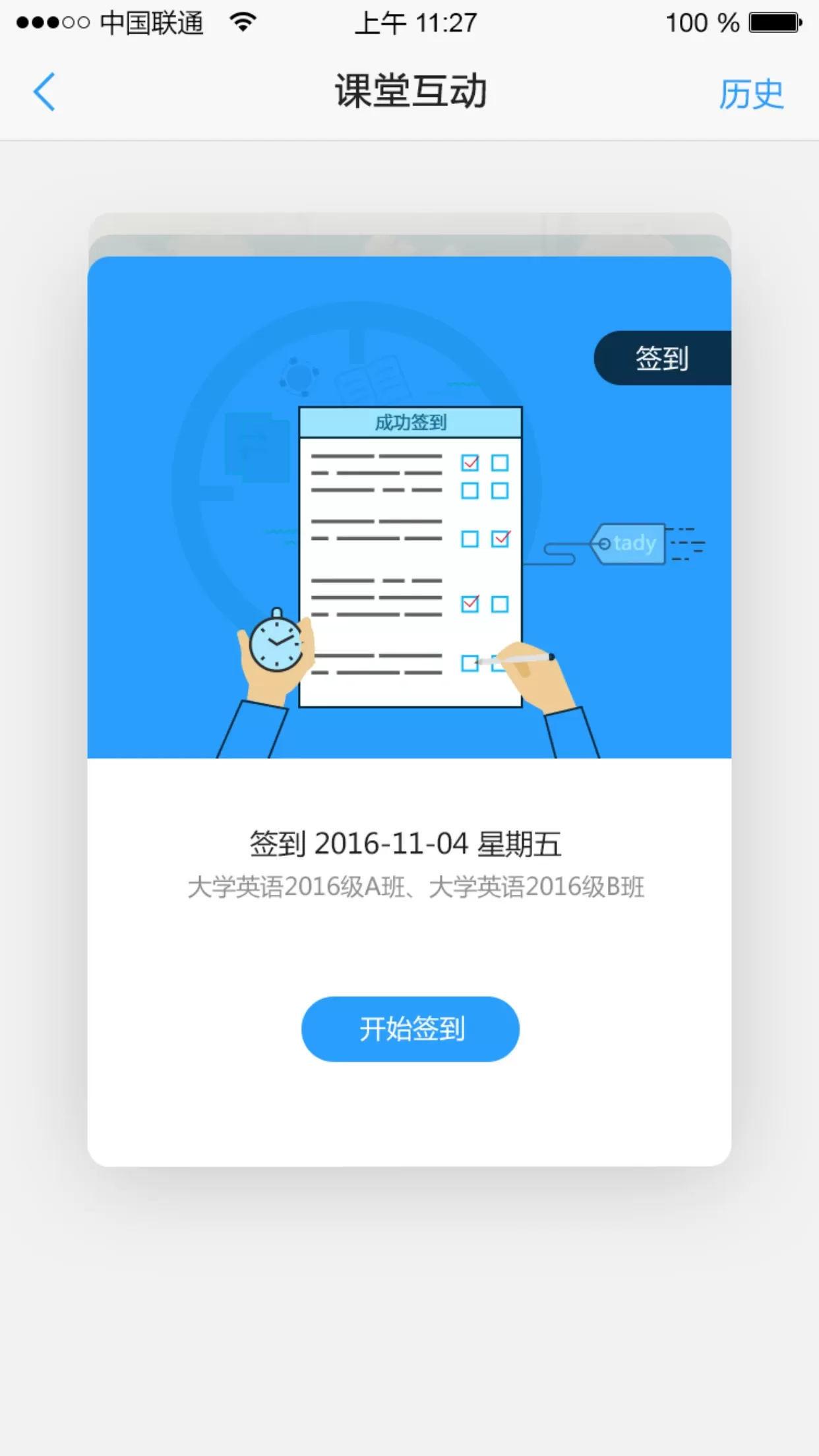 U校园下载官方正版图1