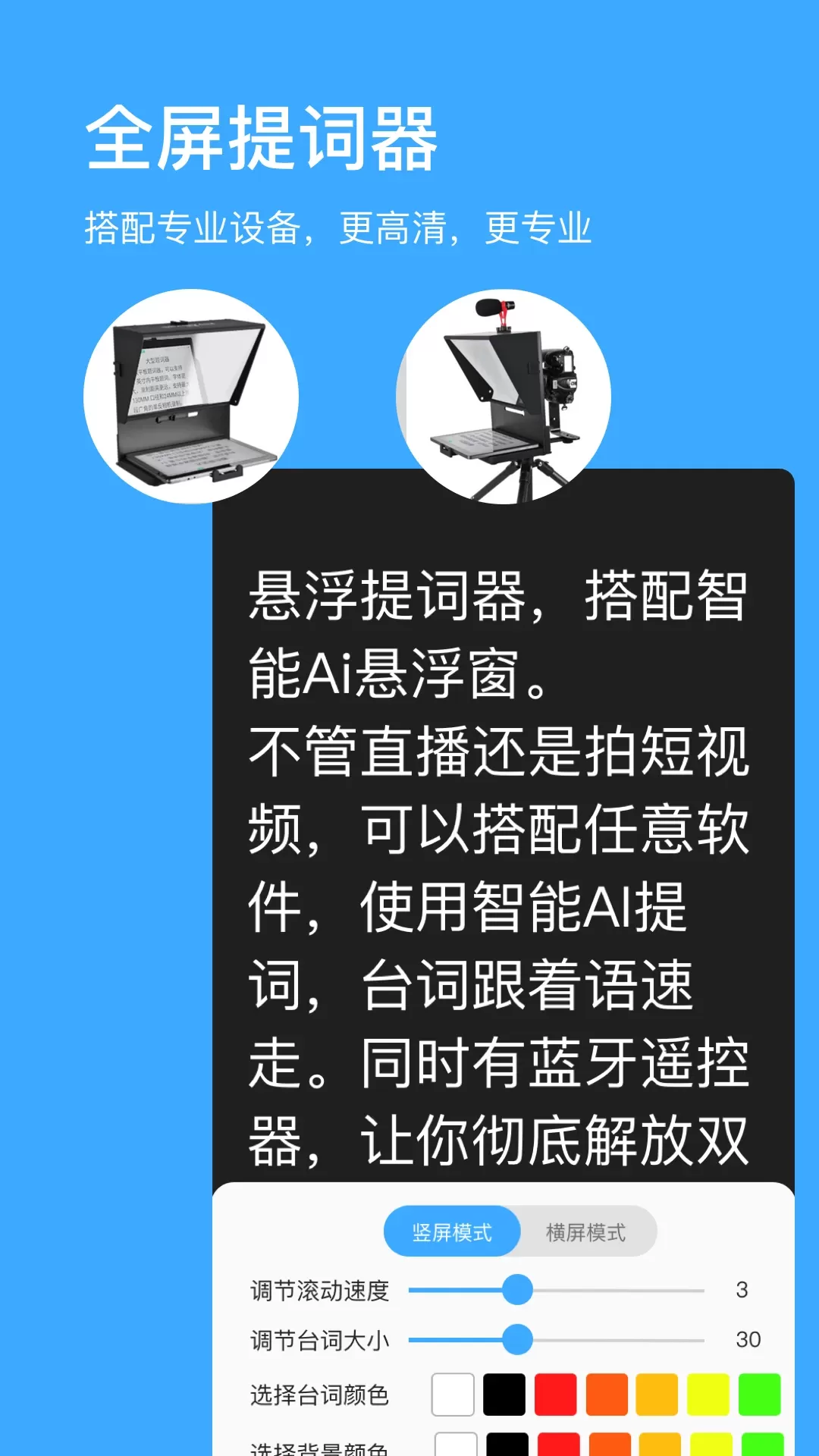 悬浮提词器下载新版图2