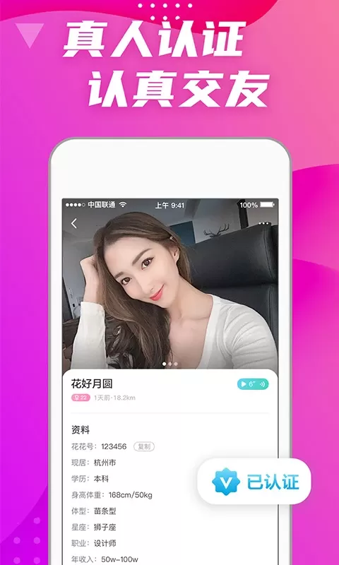 偏爱交友app最新版图1