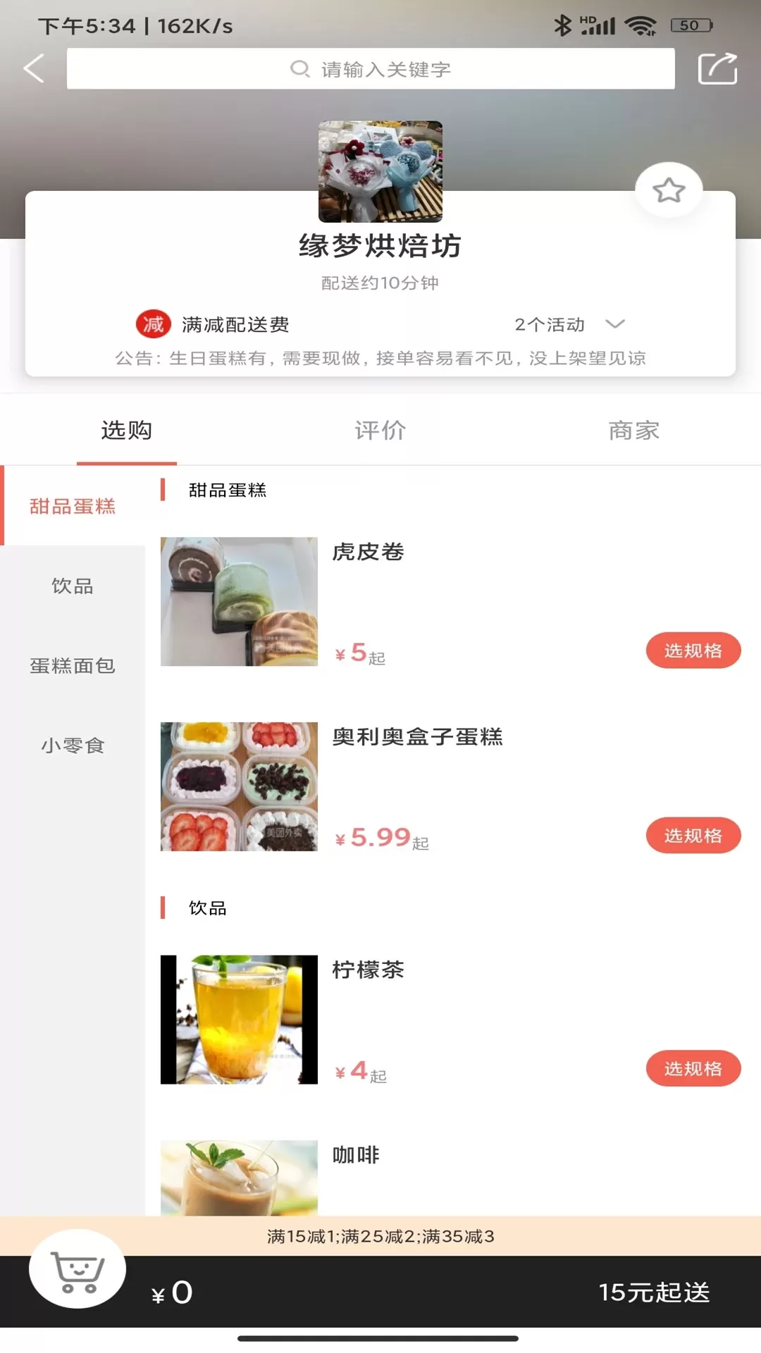 乐享每食安卓最新版图2