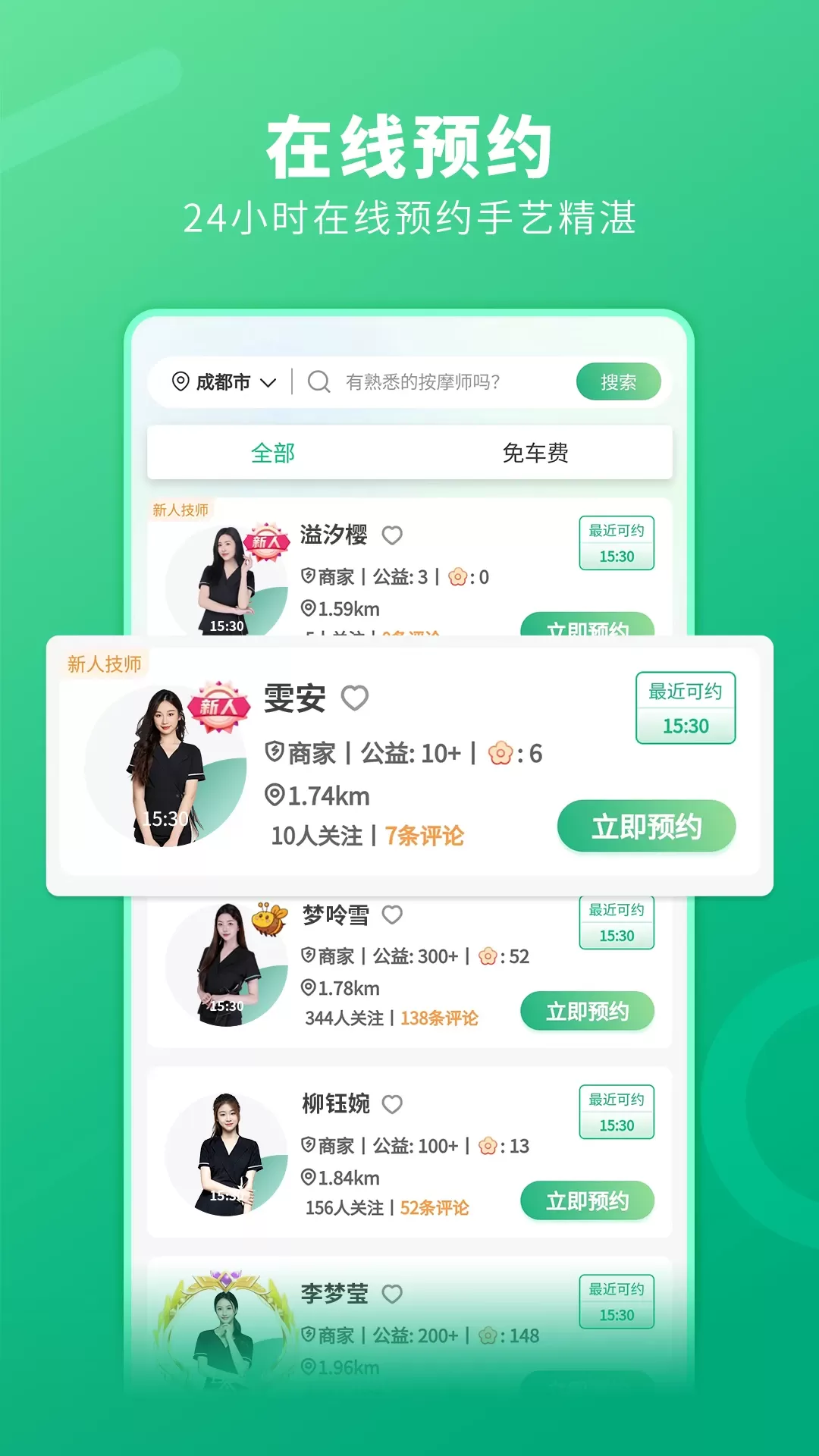 泰到位按摩app最新版图3