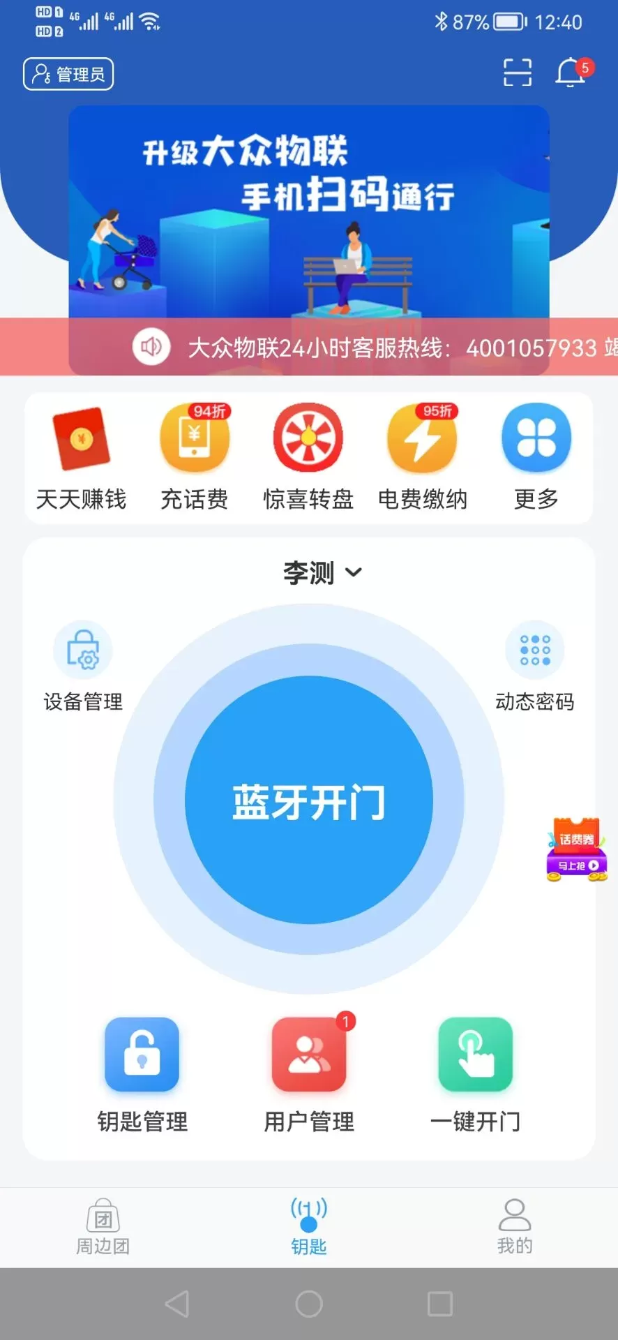 大众物联老版本下载图3