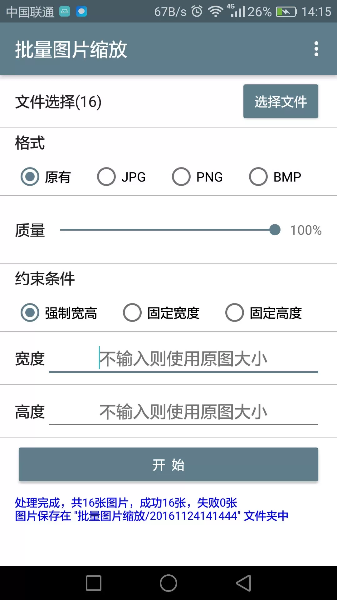 批量图片缩放安卓免费下载图3