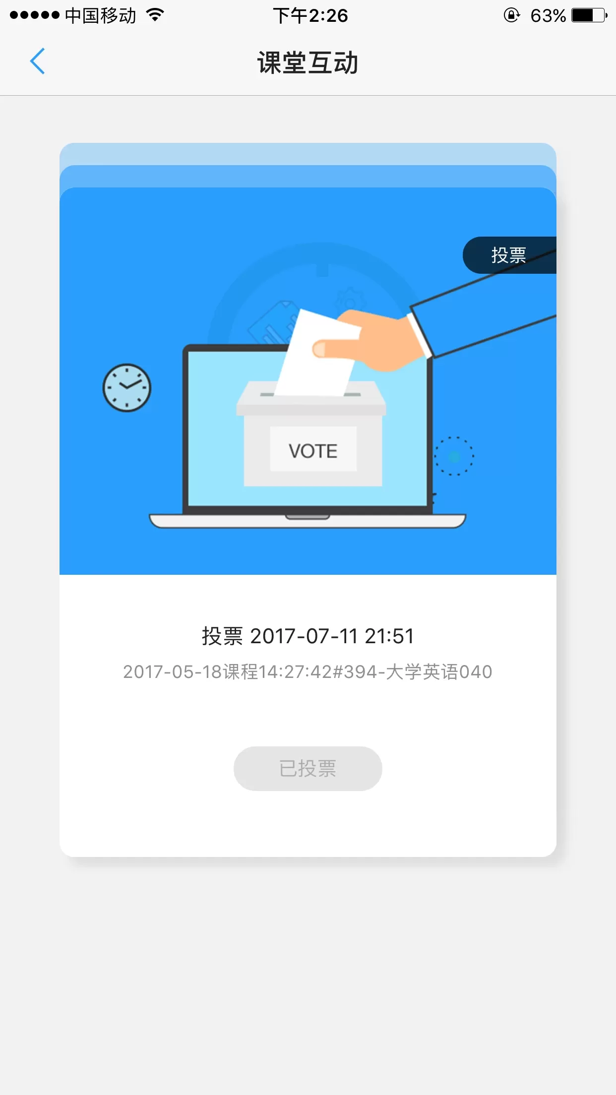 U校园下载官方正版图2