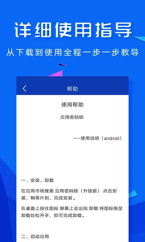 智能应用密码锁下载新版图3