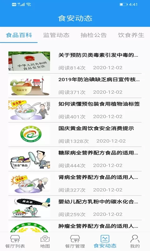 重庆市阳光食品下载app图1